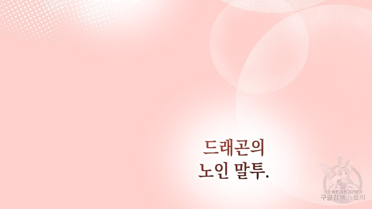 내 최애 까지 마라 29화 - 웹툰 이미지 186