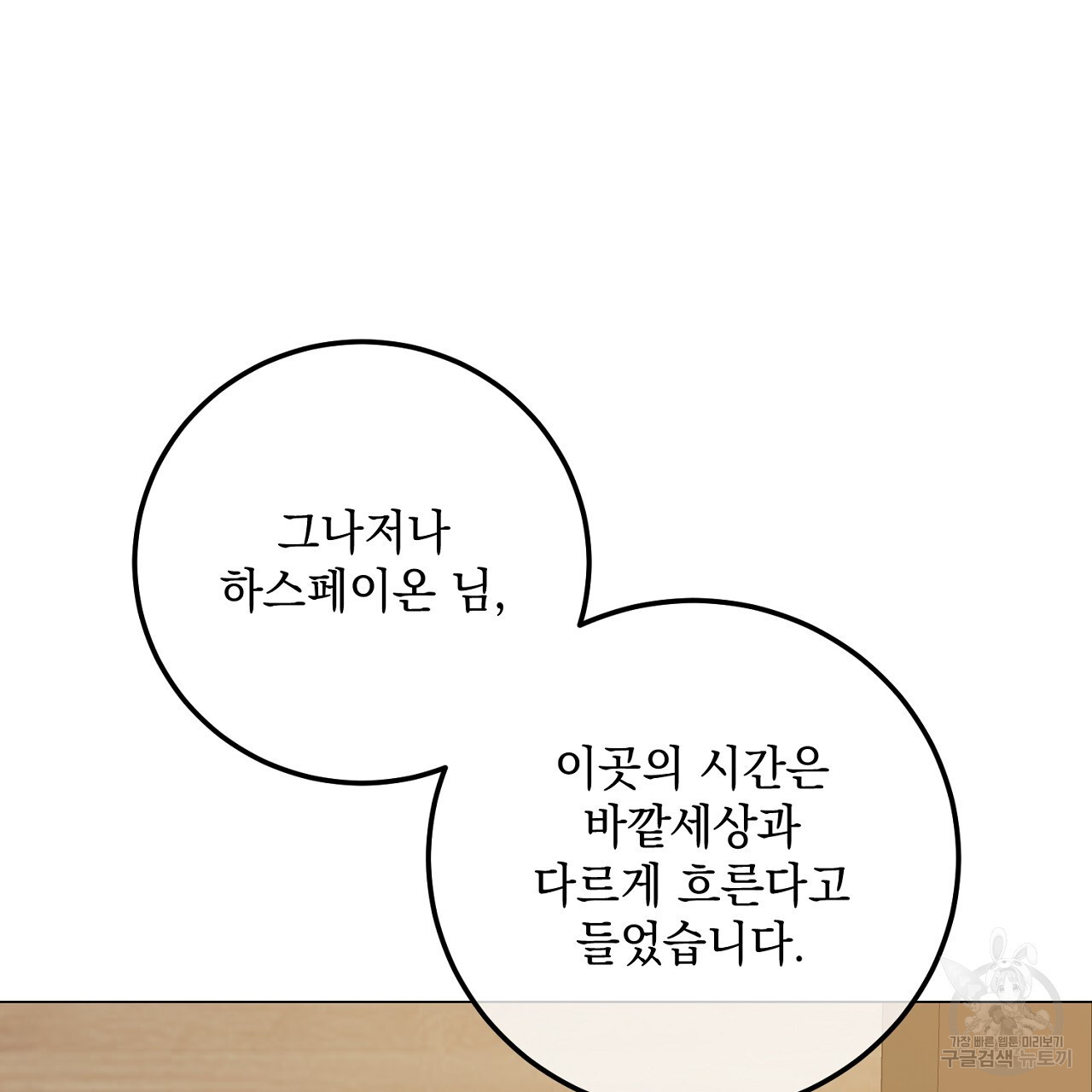 내 최애 까지 마라 29화 - 웹툰 이미지 191