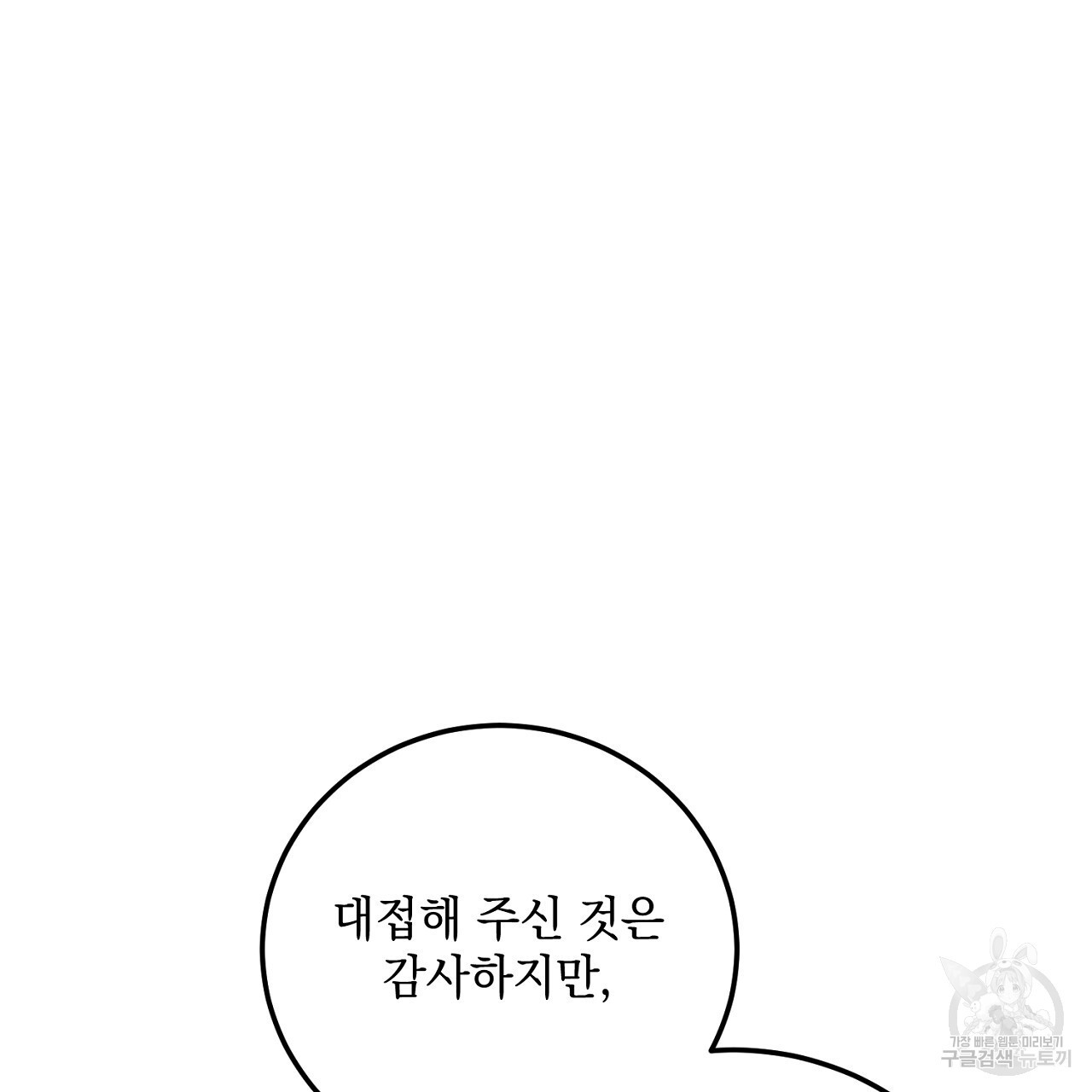 내 최애 까지 마라 29화 - 웹툰 이미지 197