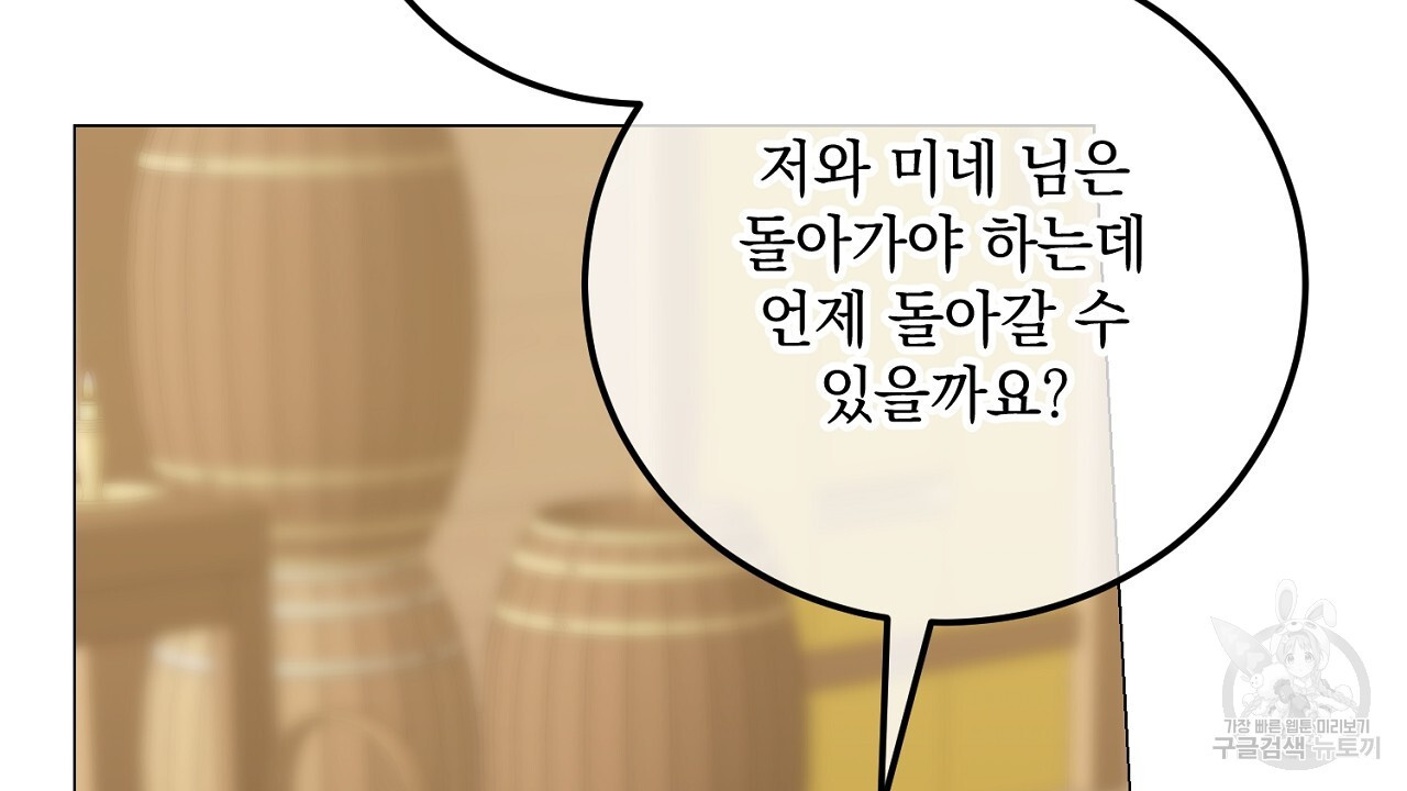 내 최애 까지 마라 29화 - 웹툰 이미지 198