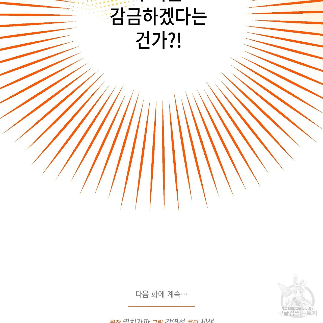 내 최애 까지 마라 29화 - 웹툰 이미지 219