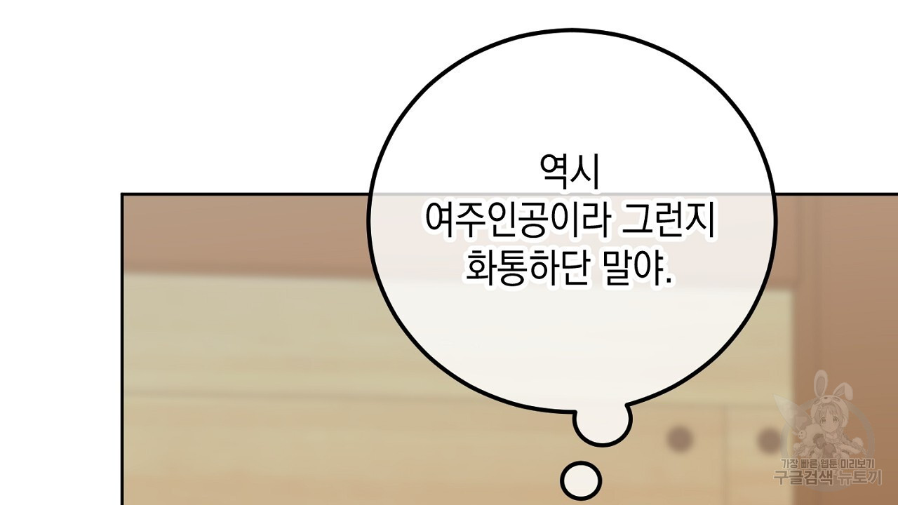 내 최애 까지 마라 30화 - 웹툰 이미지 16