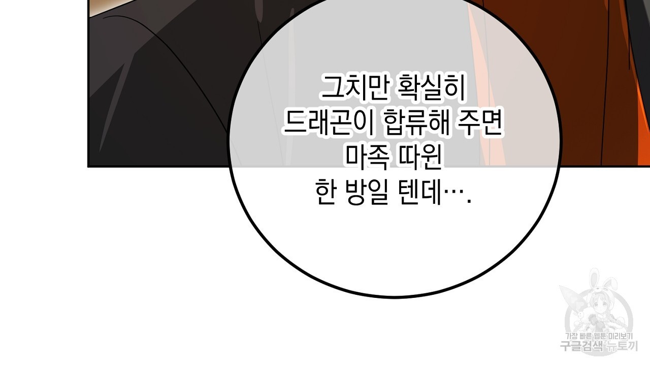 내 최애 까지 마라 30화 - 웹툰 이미지 18