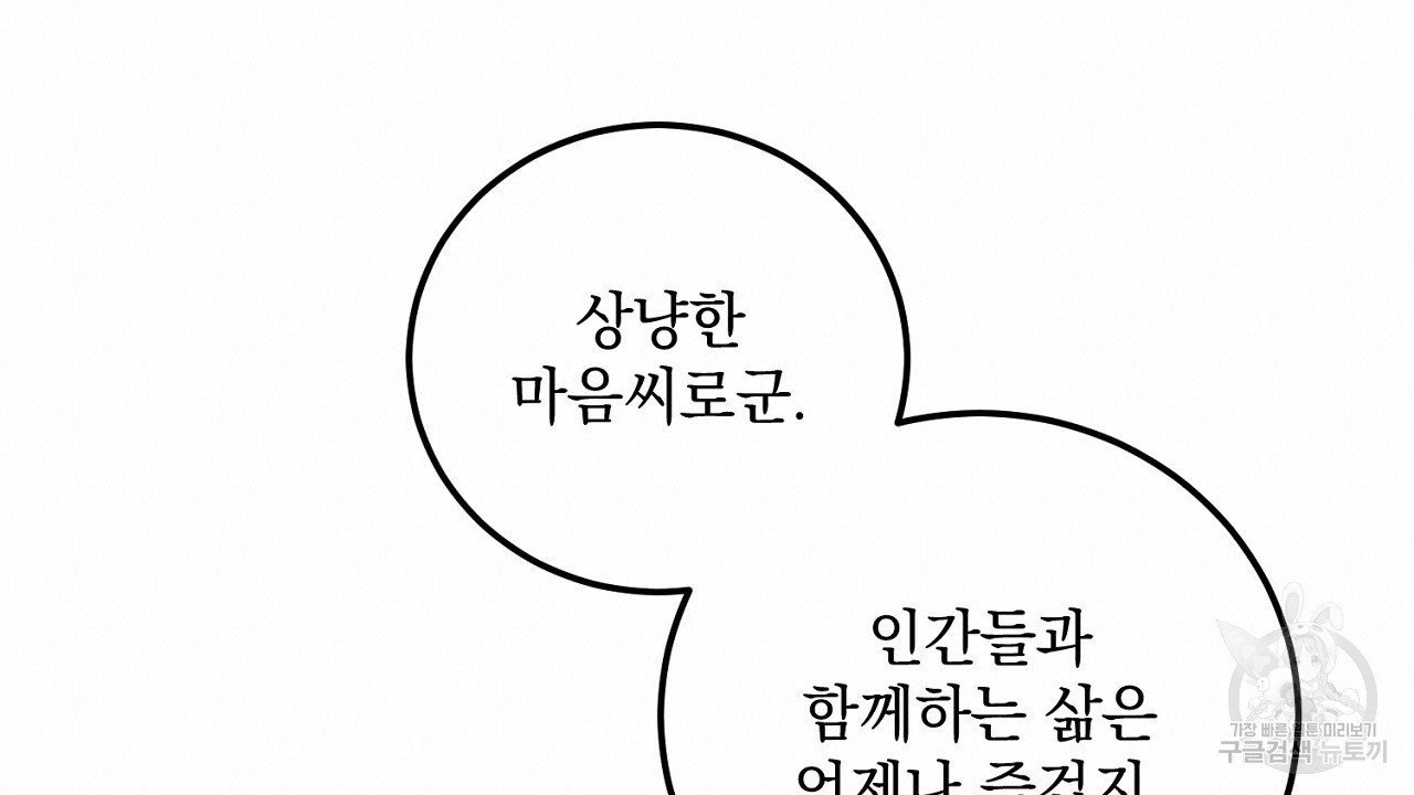 내 최애 까지 마라 30화 - 웹툰 이미지 20