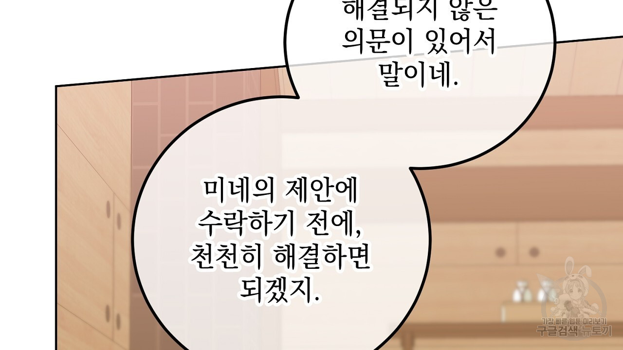 내 최애 까지 마라 30화 - 웹툰 이미지 50