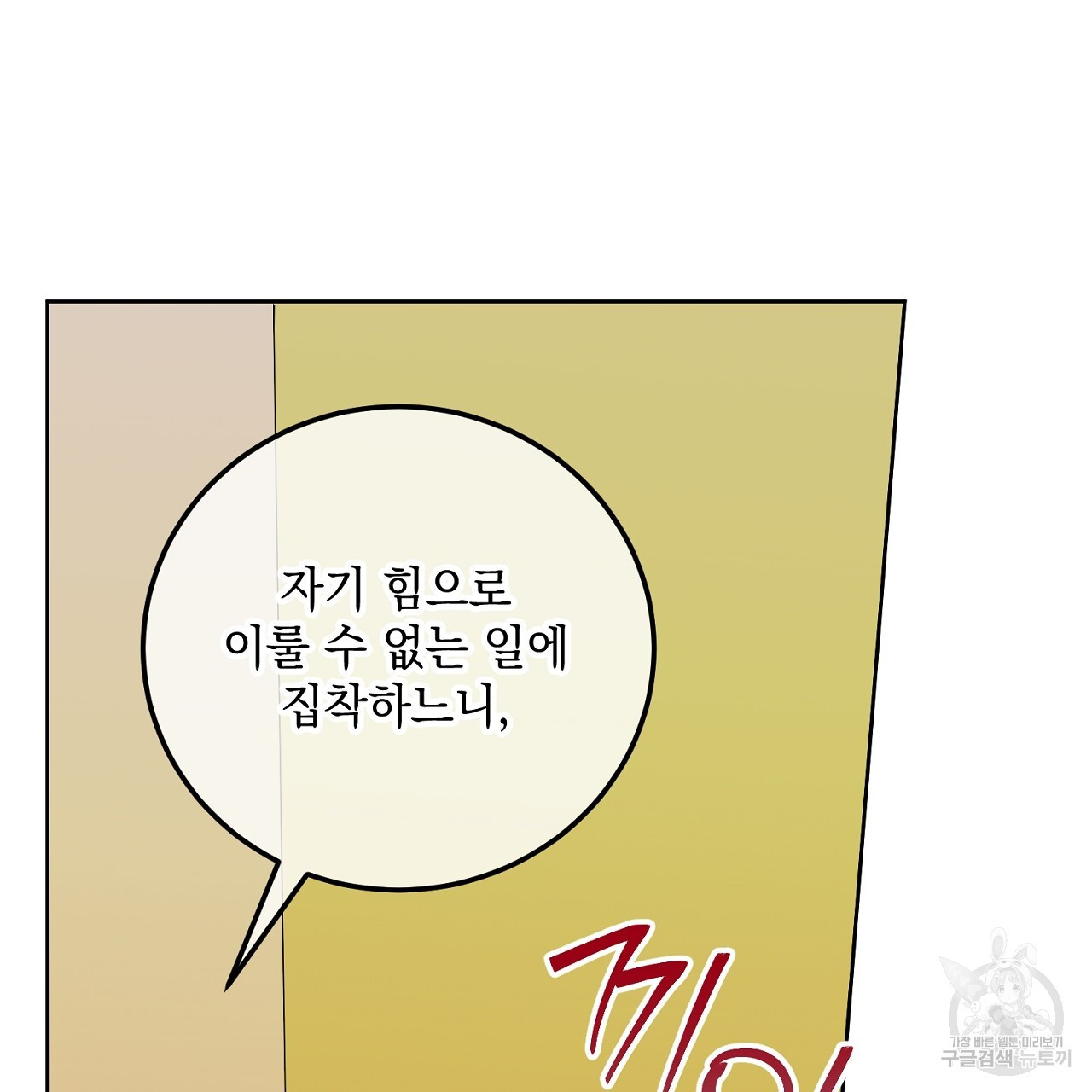 내 최애 까지 마라 30화 - 웹툰 이미지 57