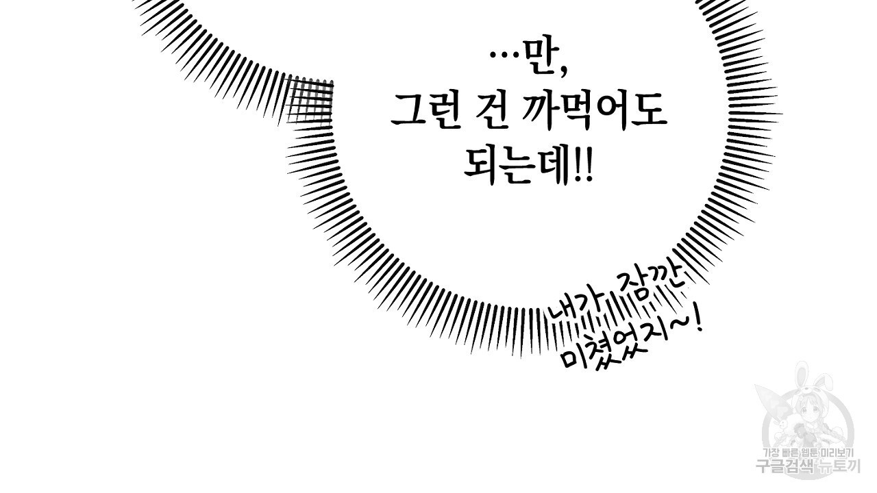 내 최애 까지 마라 30화 - 웹툰 이미지 114