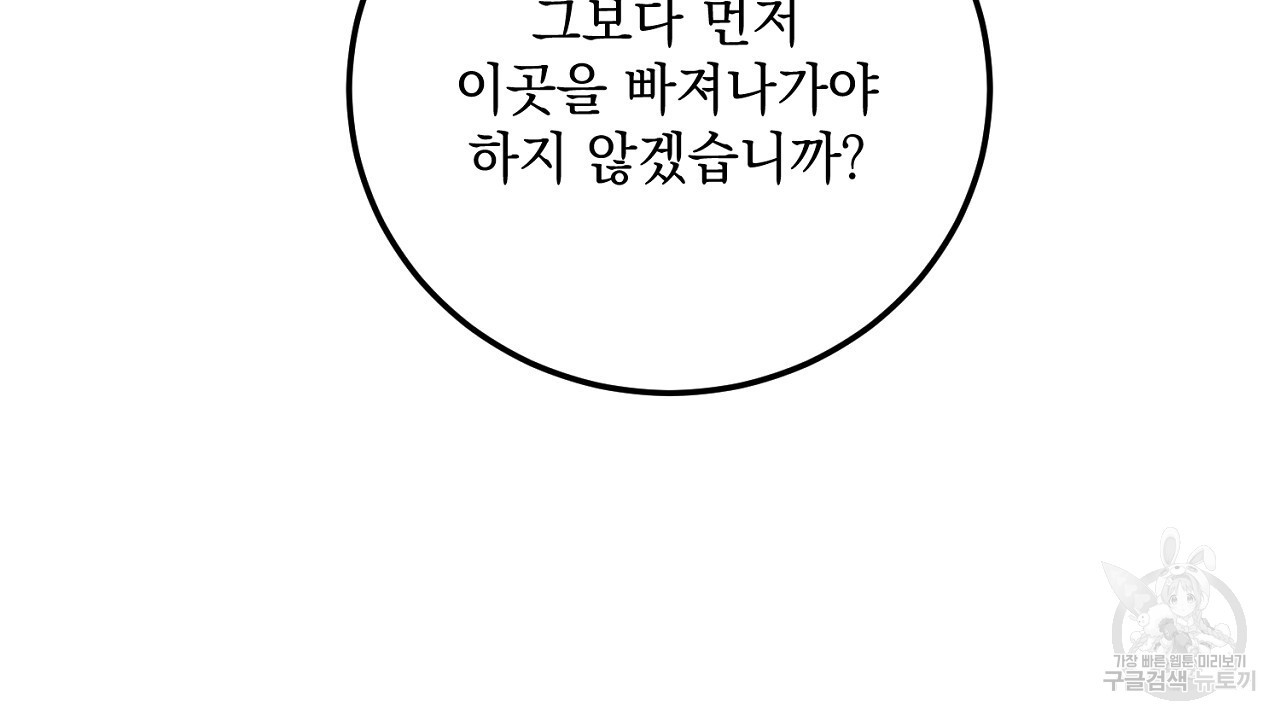 내 최애 까지 마라 30화 - 웹툰 이미지 122