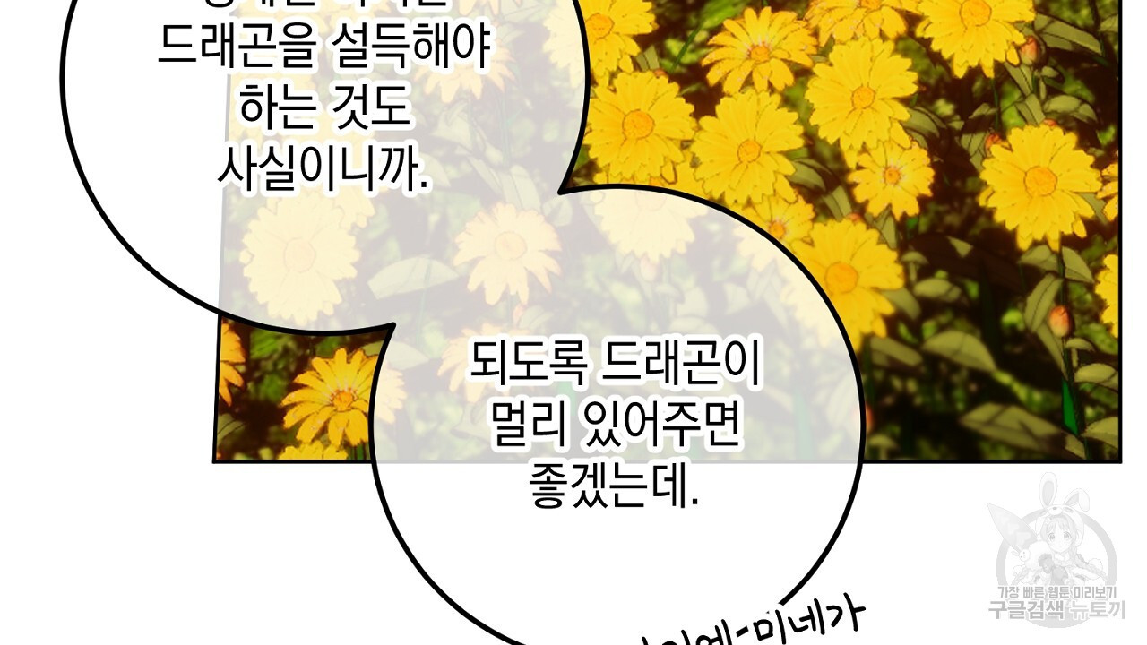 내 최애 까지 마라 30화 - 웹툰 이미지 134