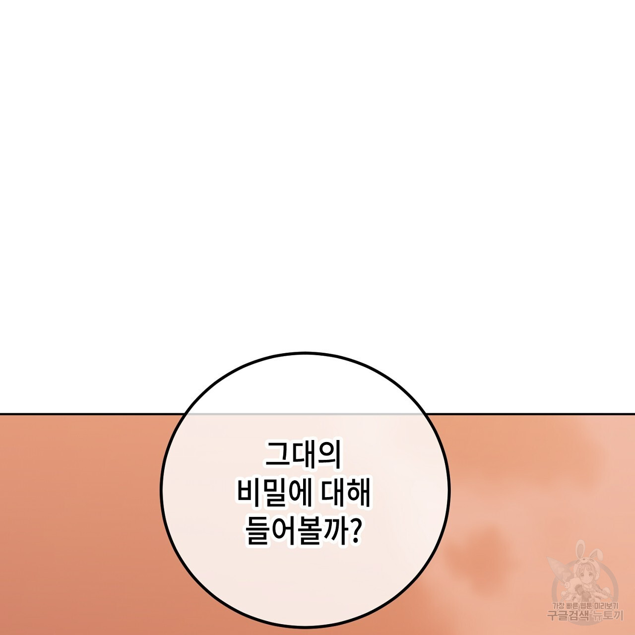 내 최애 까지 마라 30화 - 웹툰 이미지 145