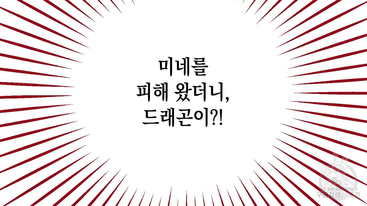 내 최애 까지 마라 30화 - 웹툰 이미지 148