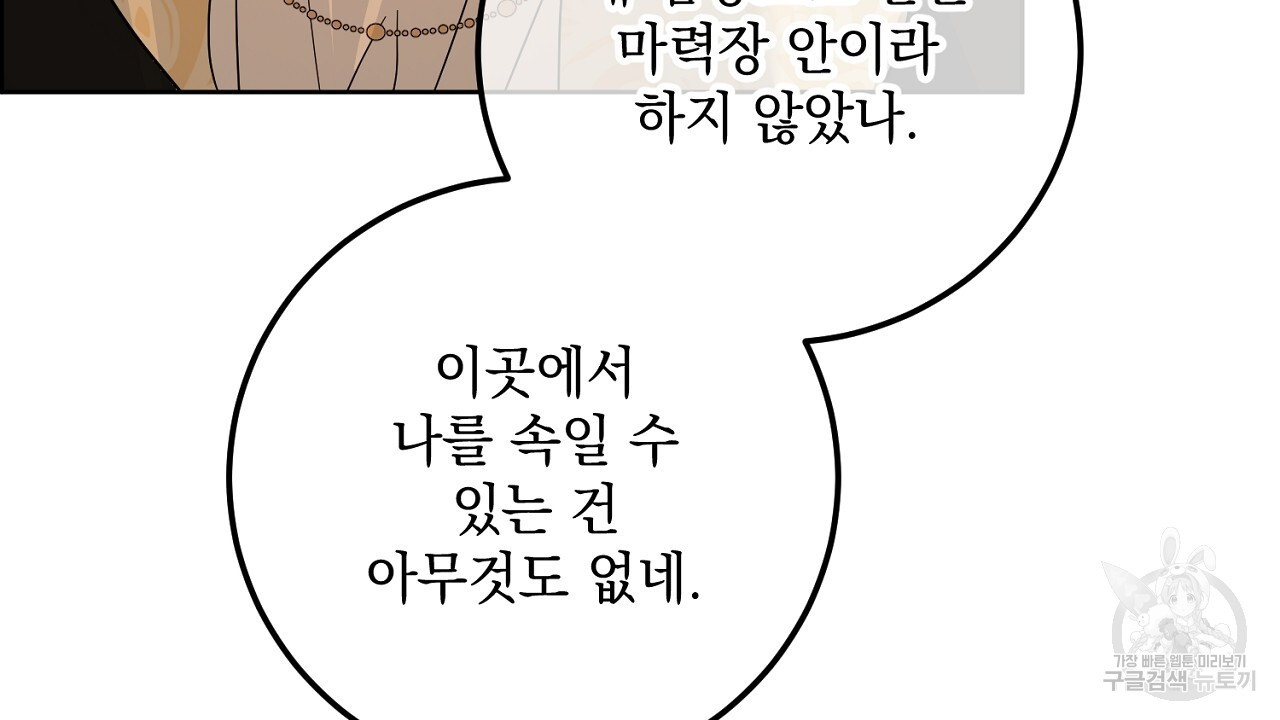 내 최애 까지 마라 30화 - 웹툰 이미지 152