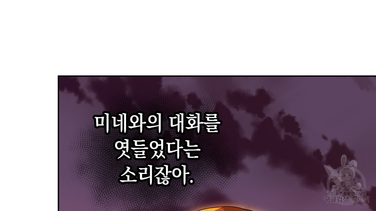 내 최애 까지 마라 30화 - 웹툰 이미지 154