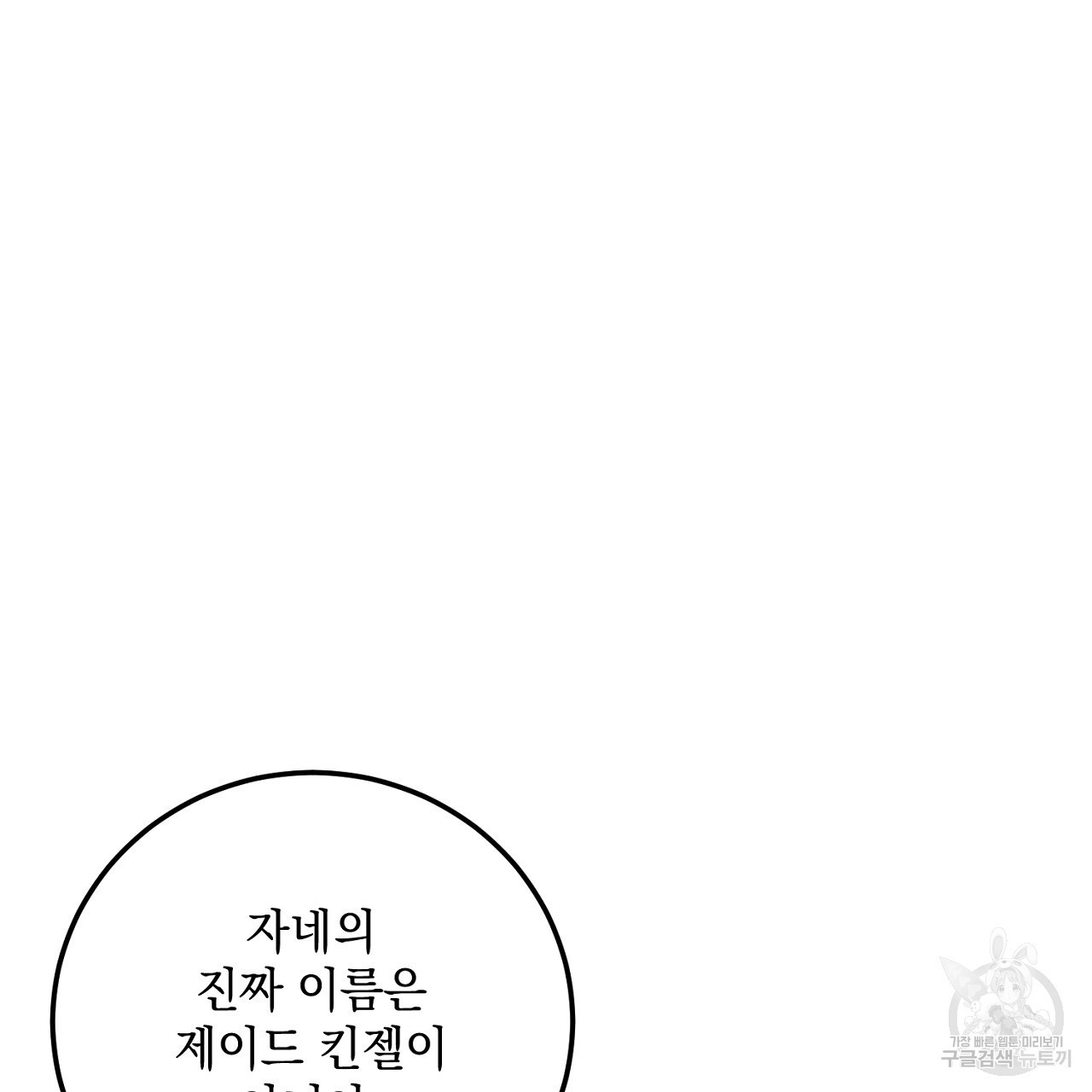 내 최애 까지 마라 30화 - 웹툰 이미지 169