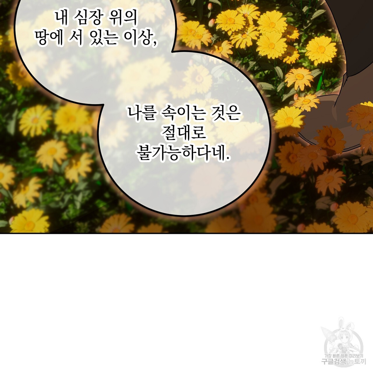 내 최애 까지 마라 30화 - 웹툰 이미지 179