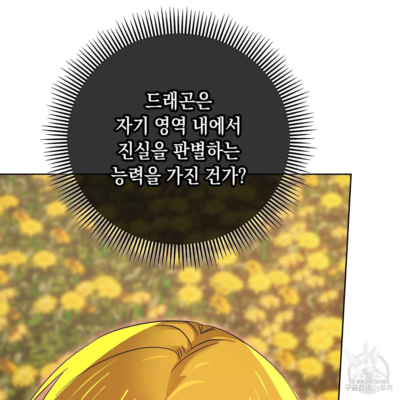 내 최애 까지 마라 30화 - 웹툰 이미지 181