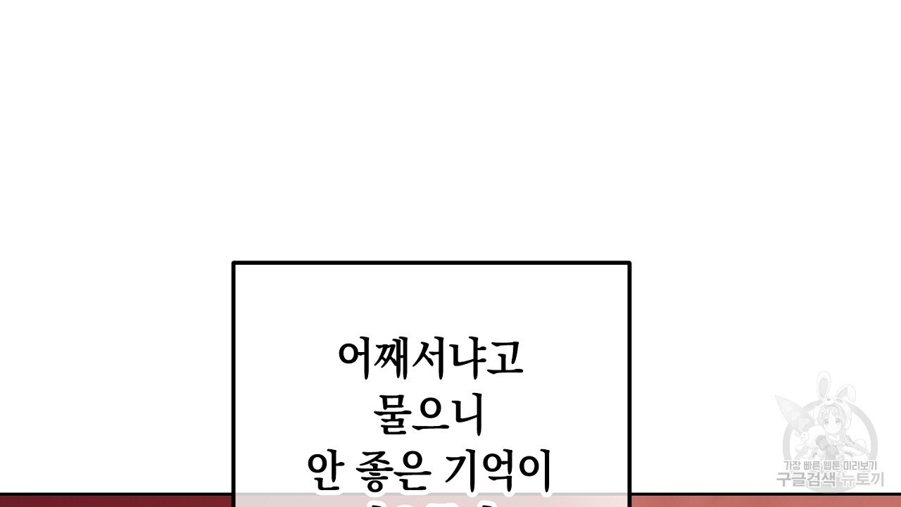 내 최애 까지 마라 30화 - 웹툰 이미지 192