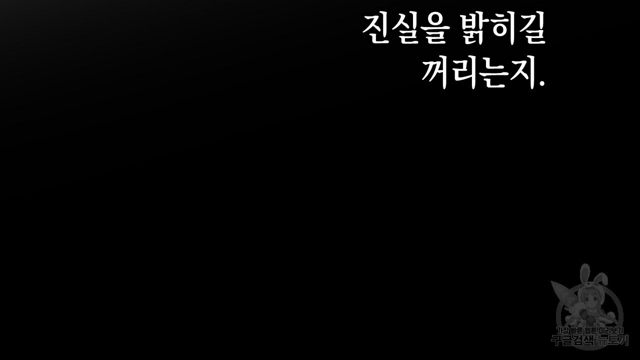 내 최애 까지 마라 30화 - 웹툰 이미지 196