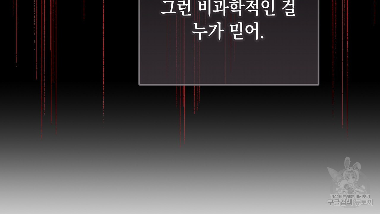 내 최애 까지 마라 30화 - 웹툰 이미지 218