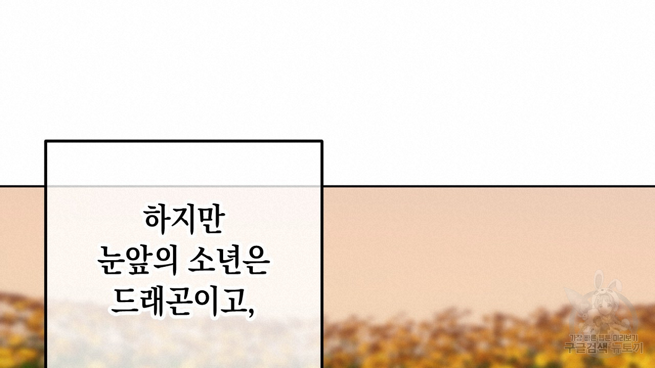 내 최애 까지 마라 30화 - 웹툰 이미지 220