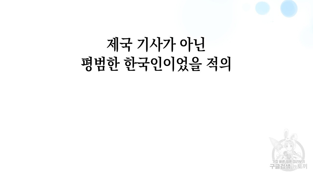 내 최애 까지 마라 31화 - 웹툰 이미지 32