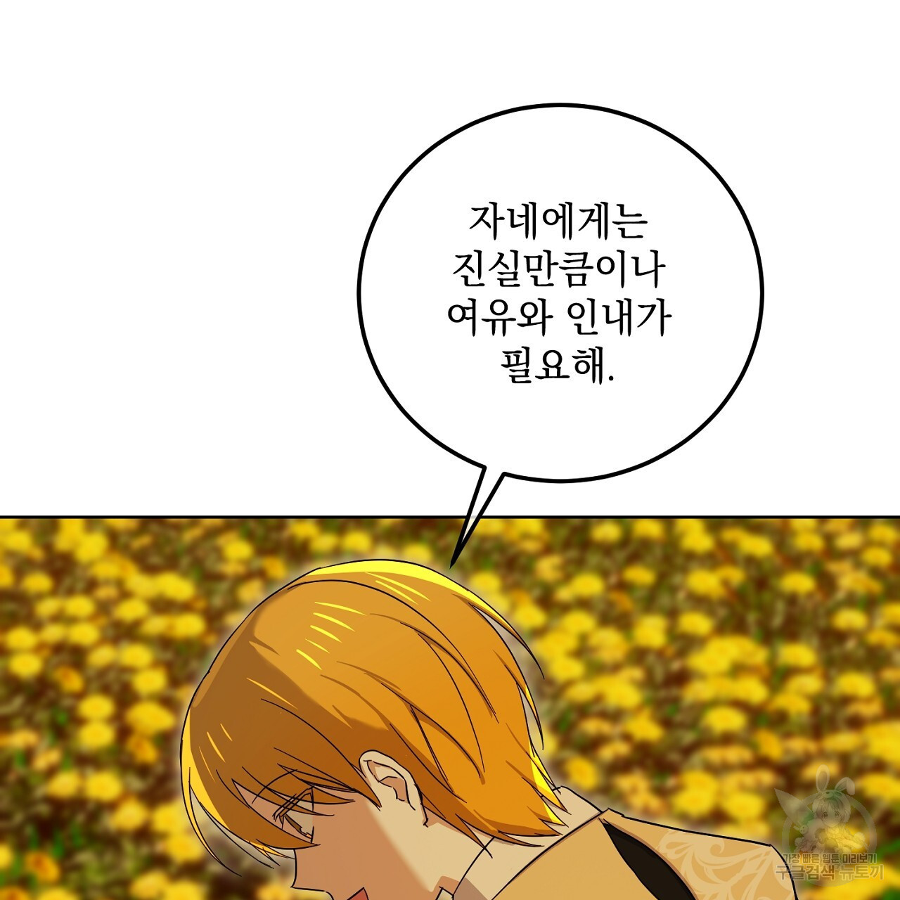 내 최애 까지 마라 31화 - 웹툰 이미지 59