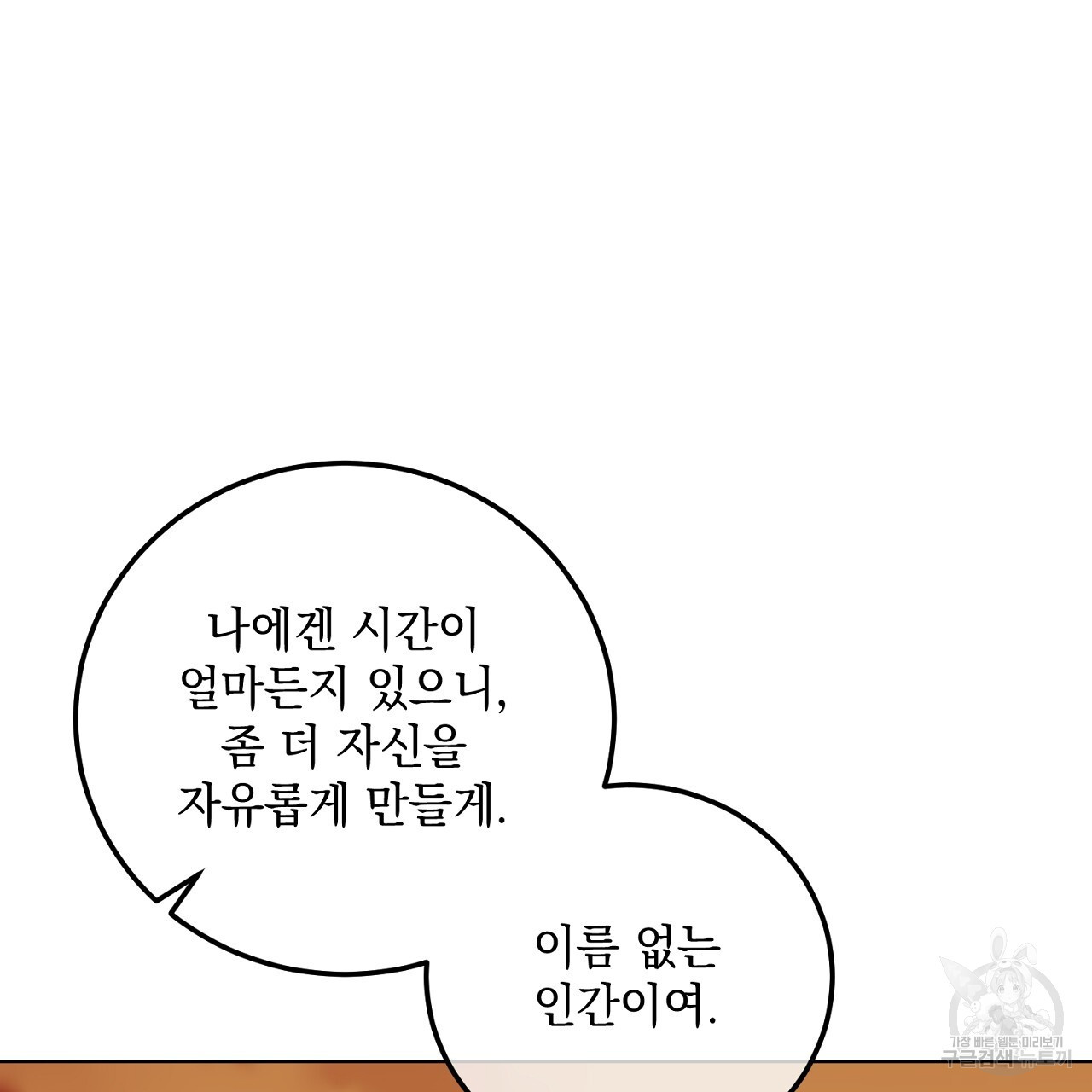 내 최애 까지 마라 31화 - 웹툰 이미지 61