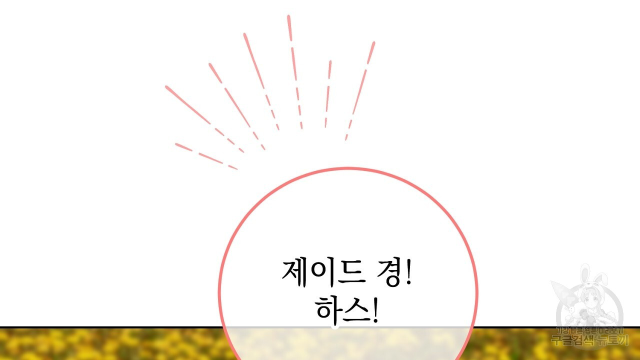 내 최애 까지 마라 31화 - 웹툰 이미지 64