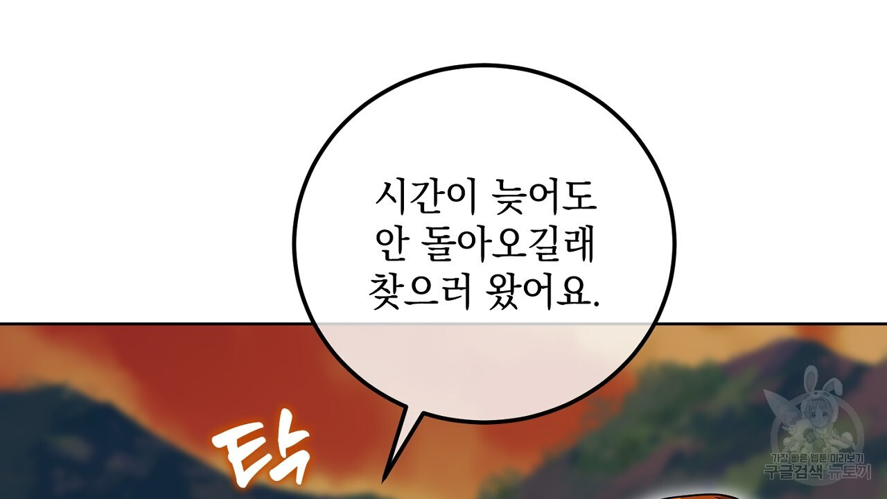 내 최애 까지 마라 31화 - 웹툰 이미지 68