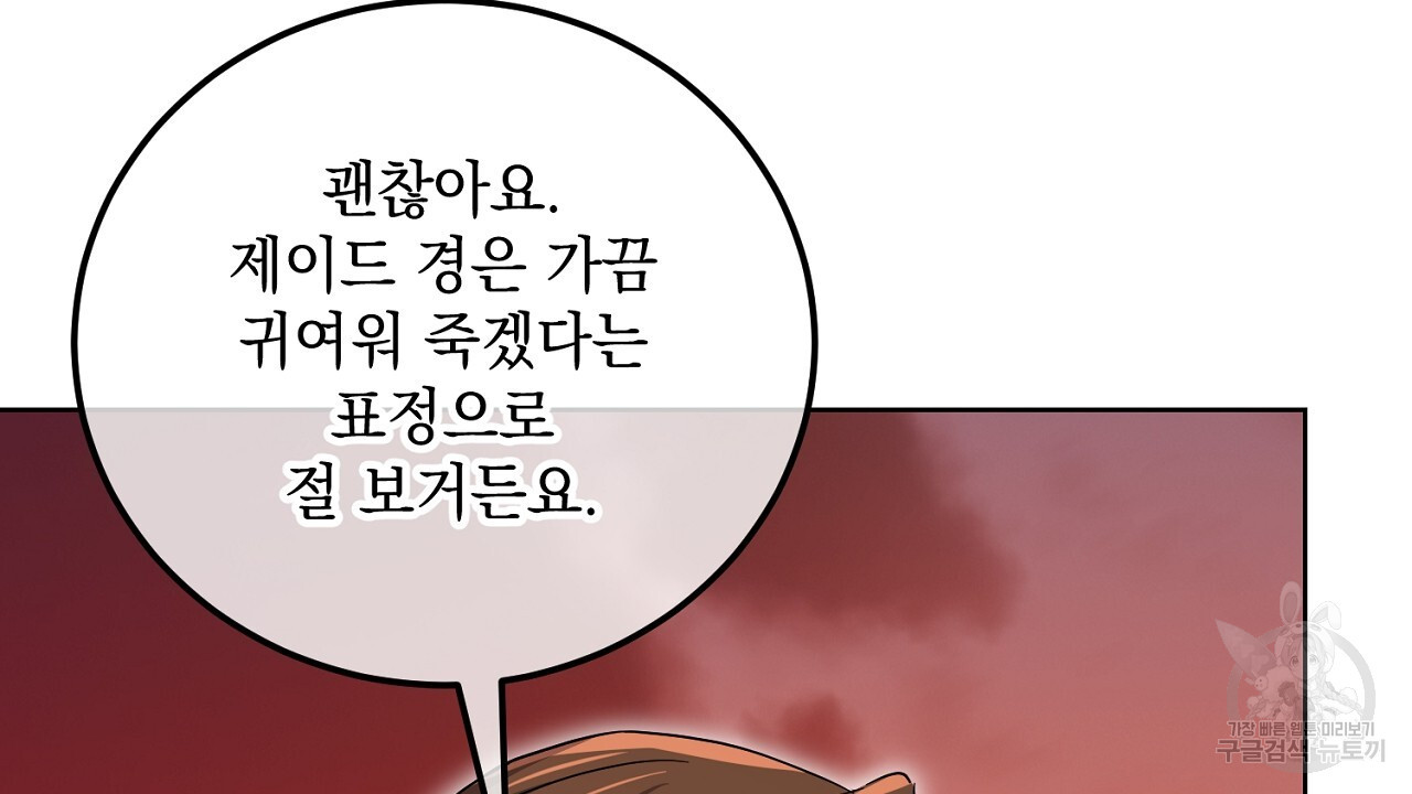 내 최애 까지 마라 31화 - 웹툰 이미지 82