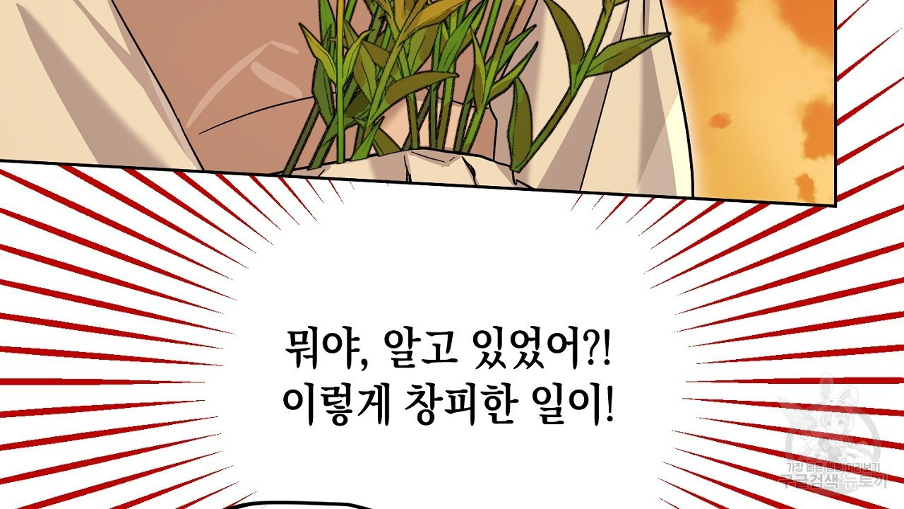 내 최애 까지 마라 31화 - 웹툰 이미지 84