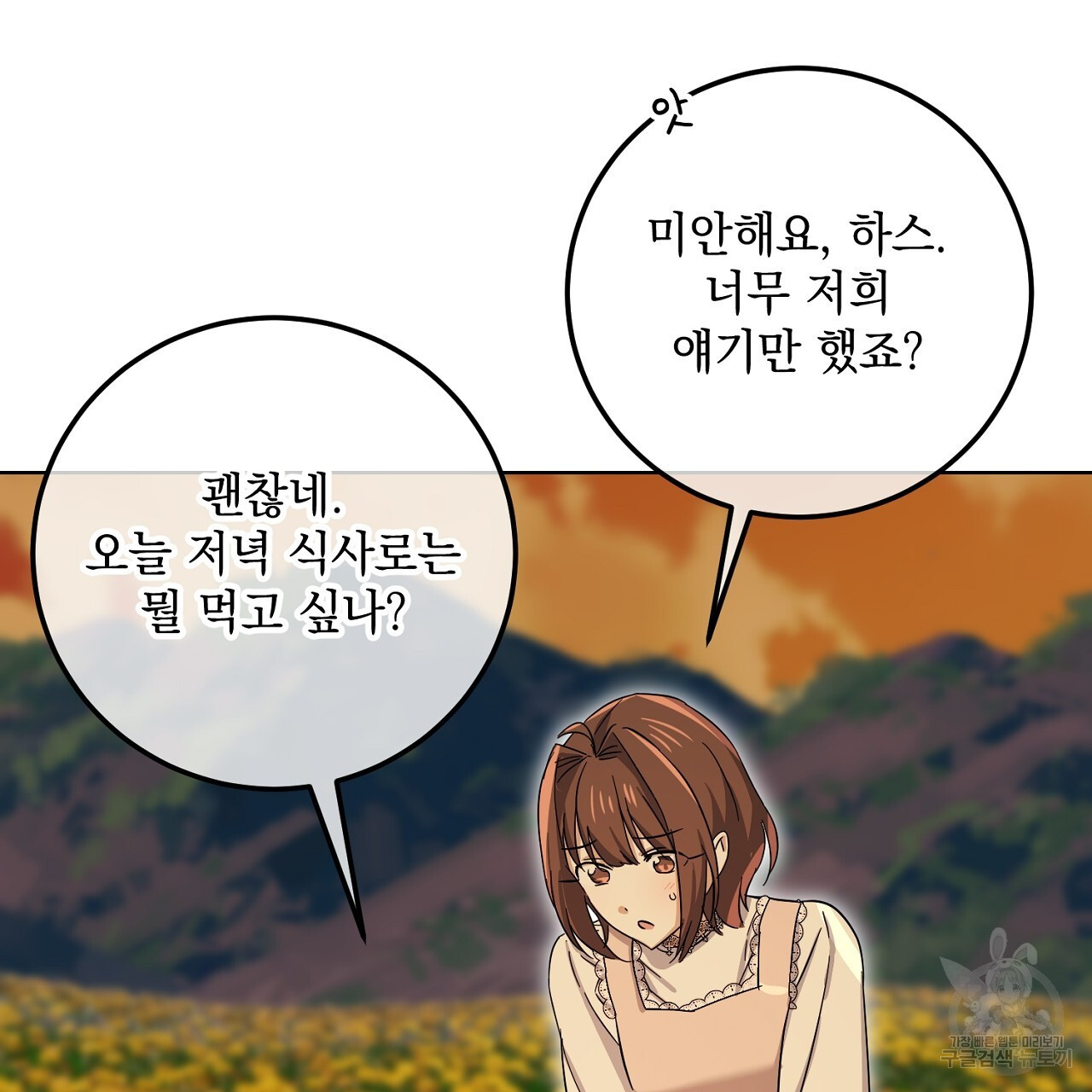 내 최애 까지 마라 31화 - 웹툰 이미지 93