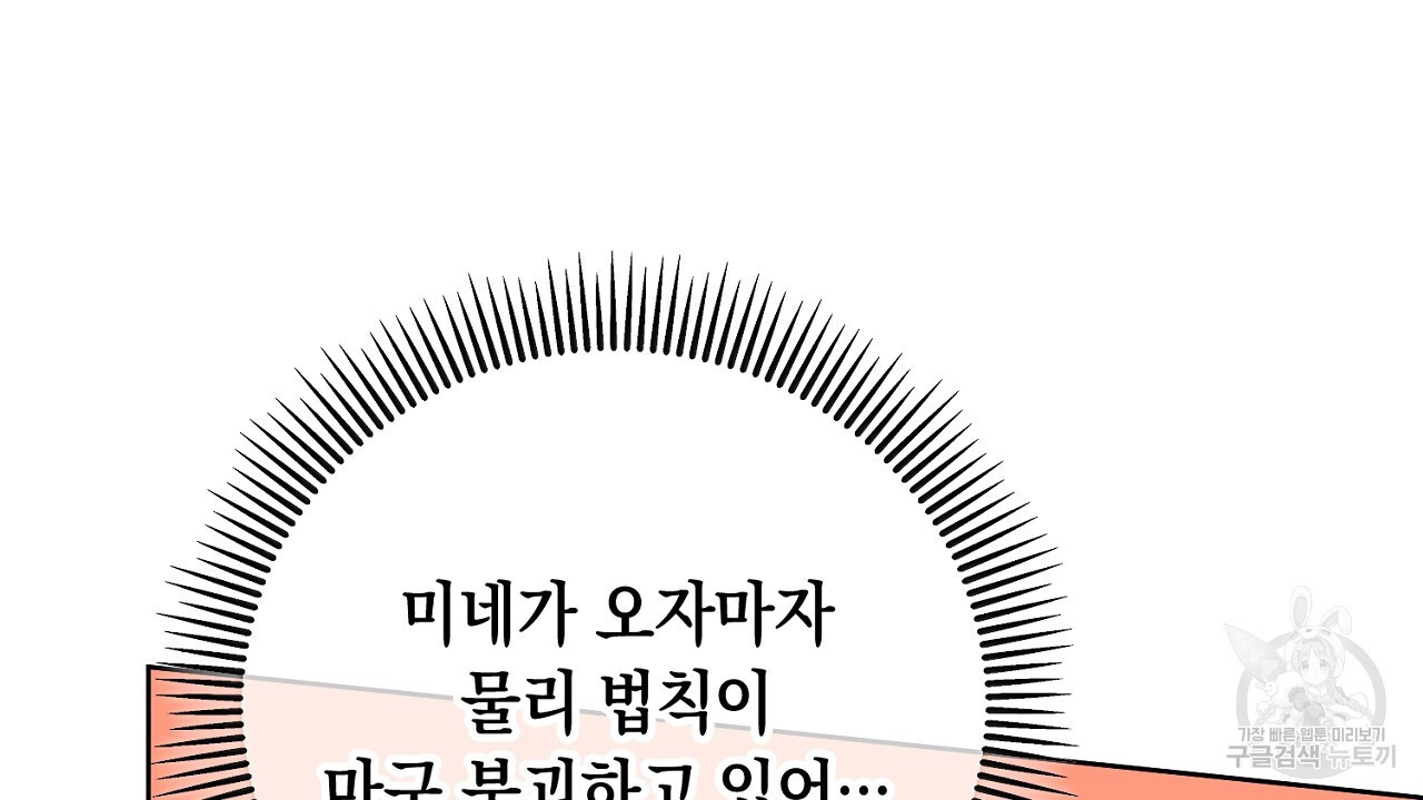 내 최애 까지 마라 31화 - 웹툰 이미지 108