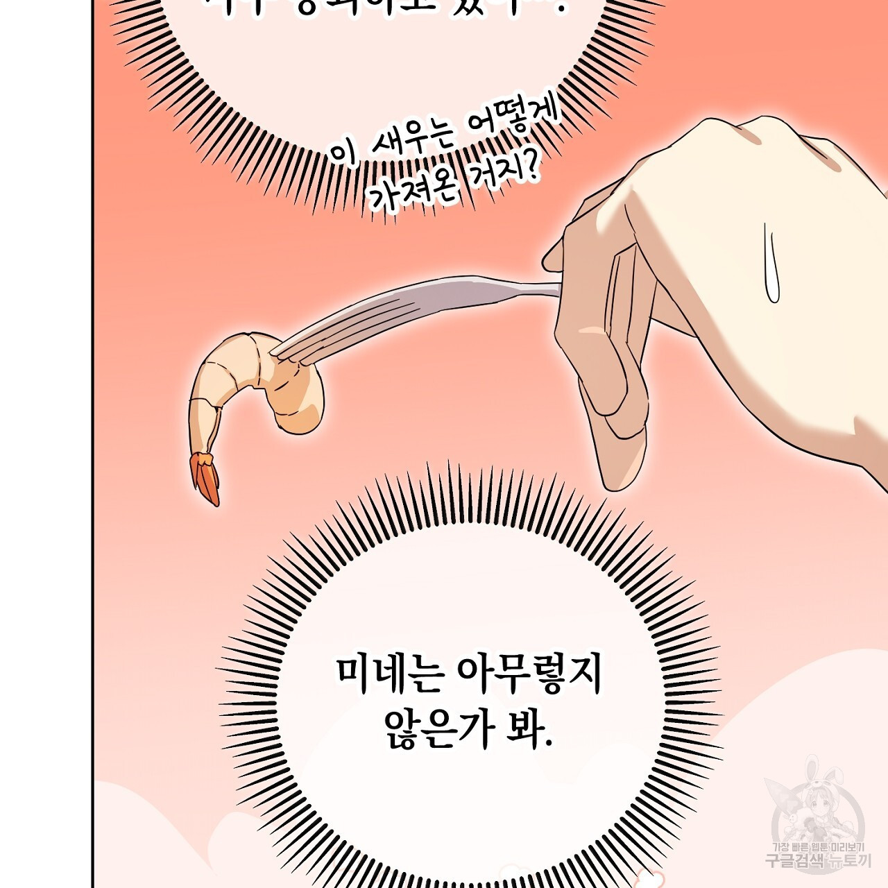 내 최애 까지 마라 31화 - 웹툰 이미지 109