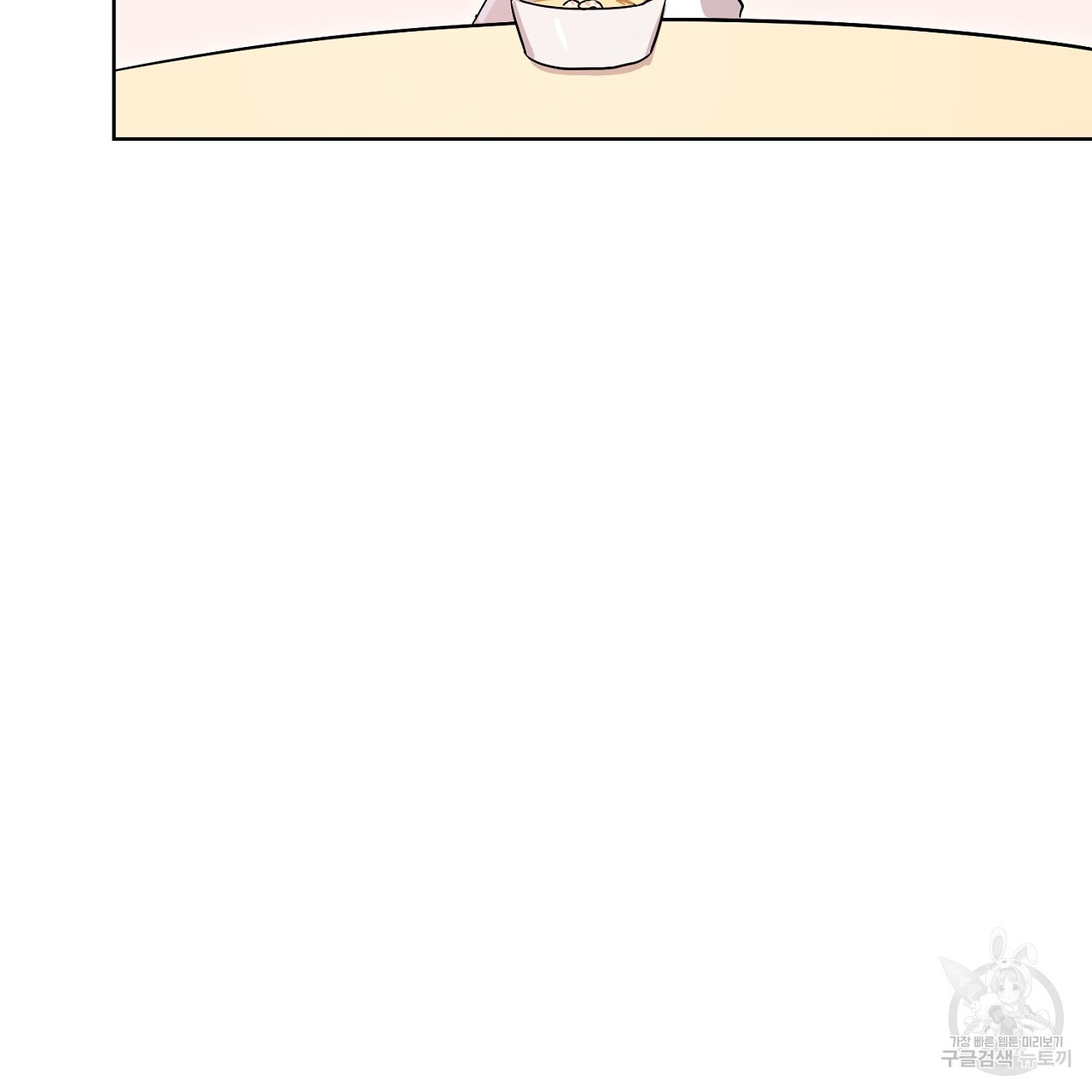 내 최애 까지 마라 31화 - 웹툰 이미지 111