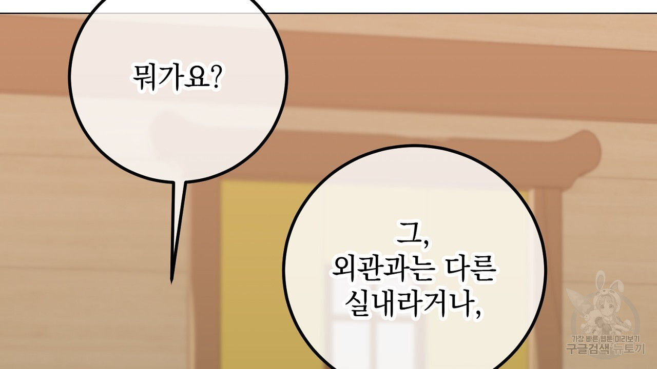 내 최애 까지 마라 31화 - 웹툰 이미지 116