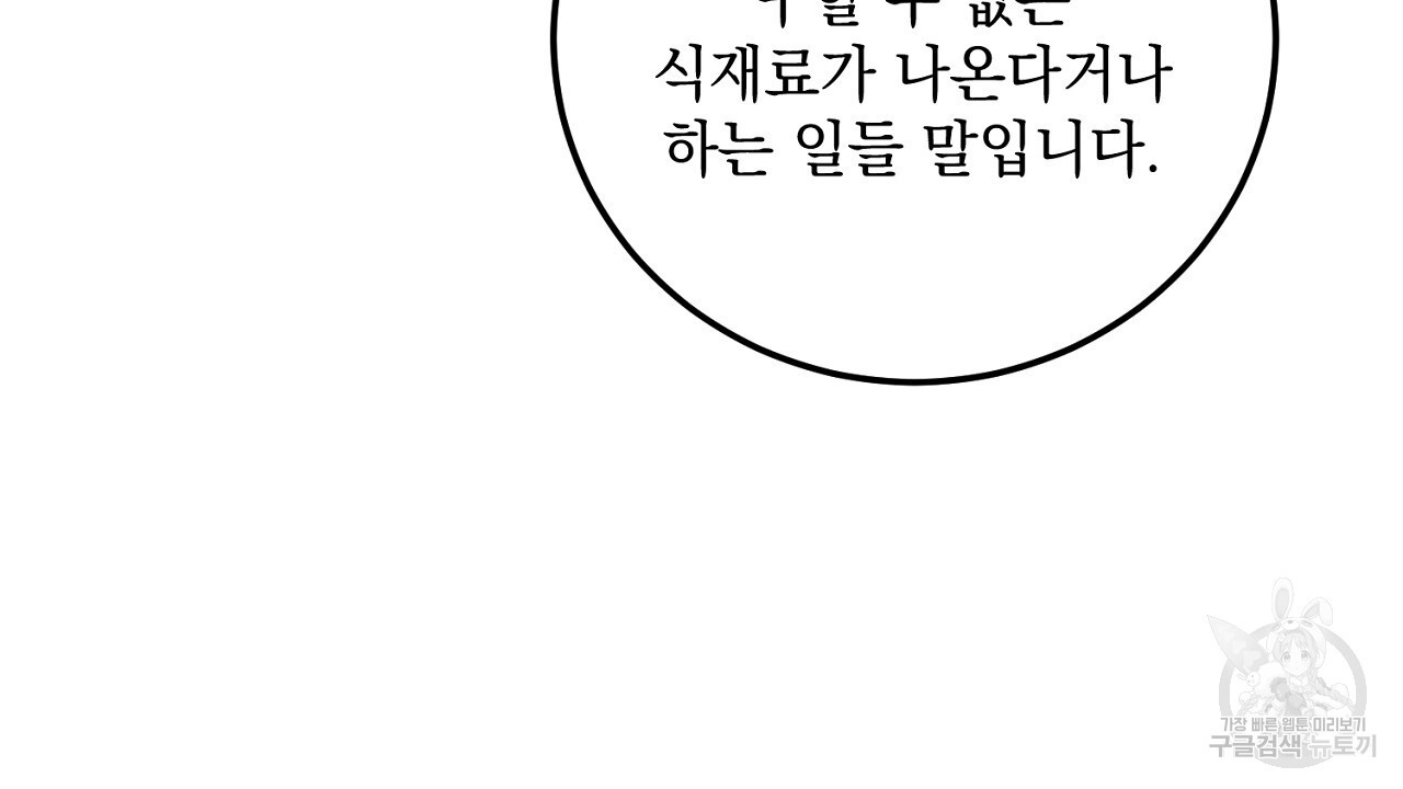 내 최애 까지 마라 31화 - 웹툰 이미지 118