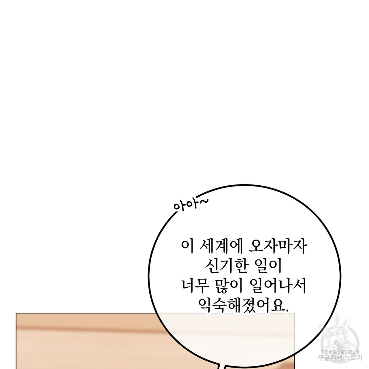 내 최애 까지 마라 31화 - 웹툰 이미지 119