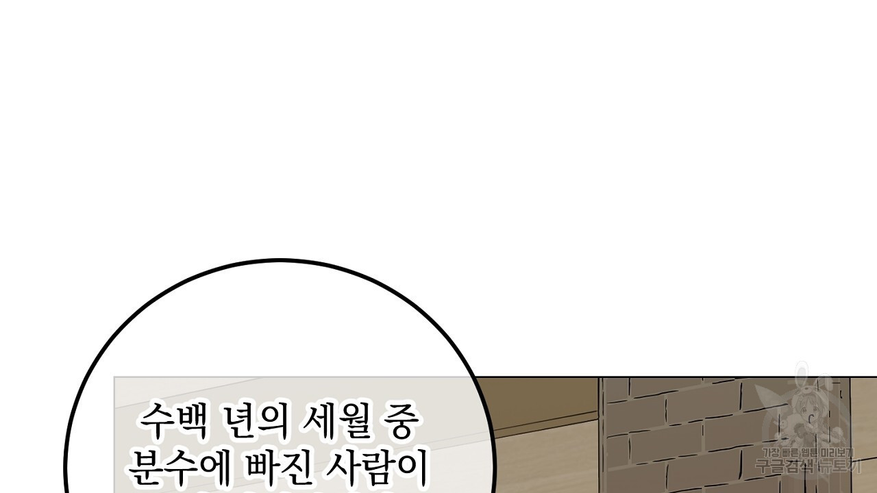 내 최애 까지 마라 31화 - 웹툰 이미지 132