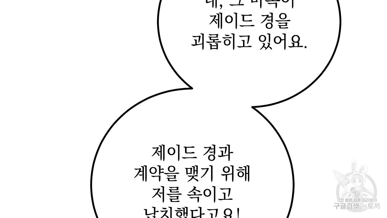 내 최애 까지 마라 31화 - 웹툰 이미지 138