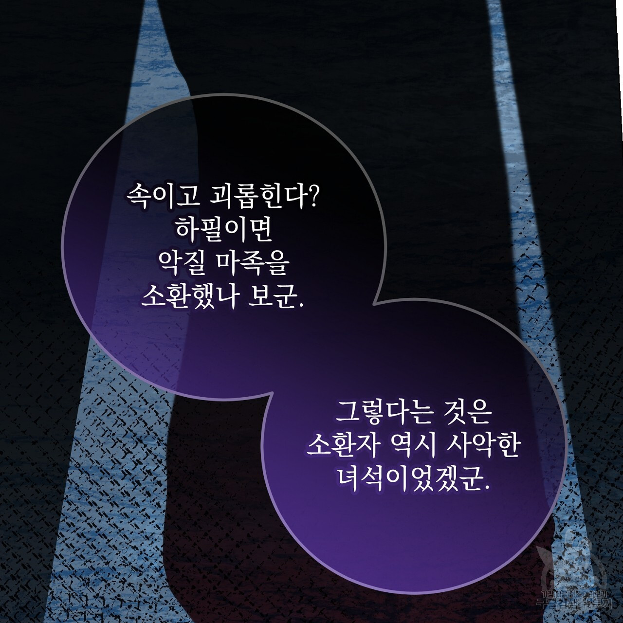 내 최애 까지 마라 31화 - 웹툰 이미지 141