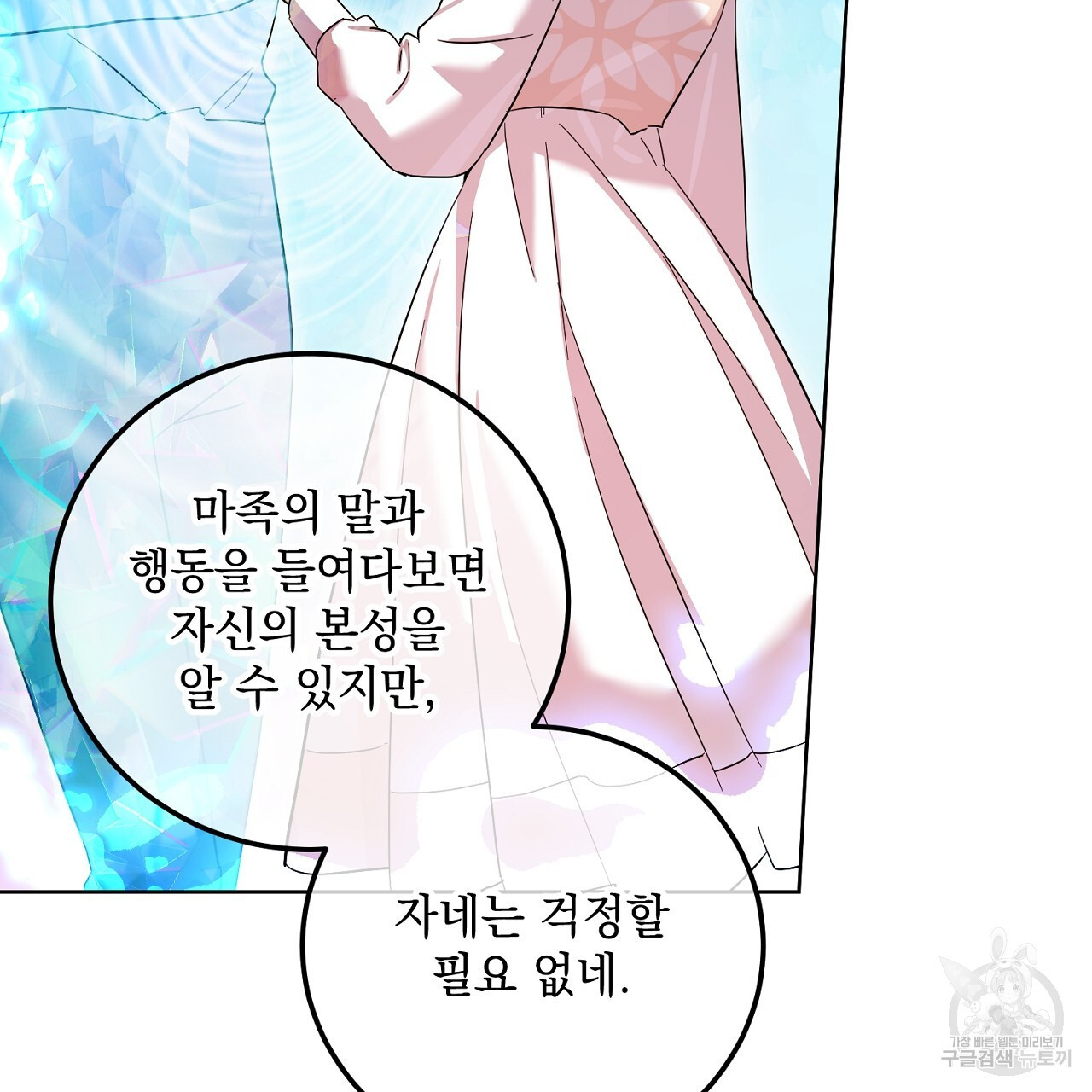 내 최애 까지 마라 31화 - 웹툰 이미지 165