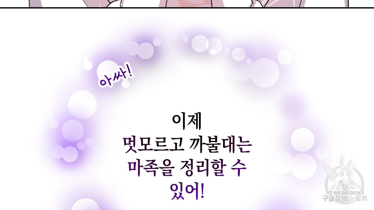 내 최애 까지 마라 31화 - 웹툰 이미지 182