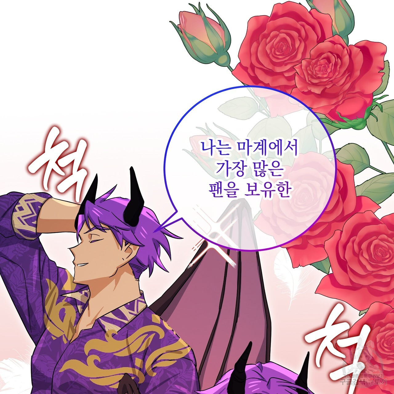 내 최애 까지 마라 31화 - 웹툰 이미지 215