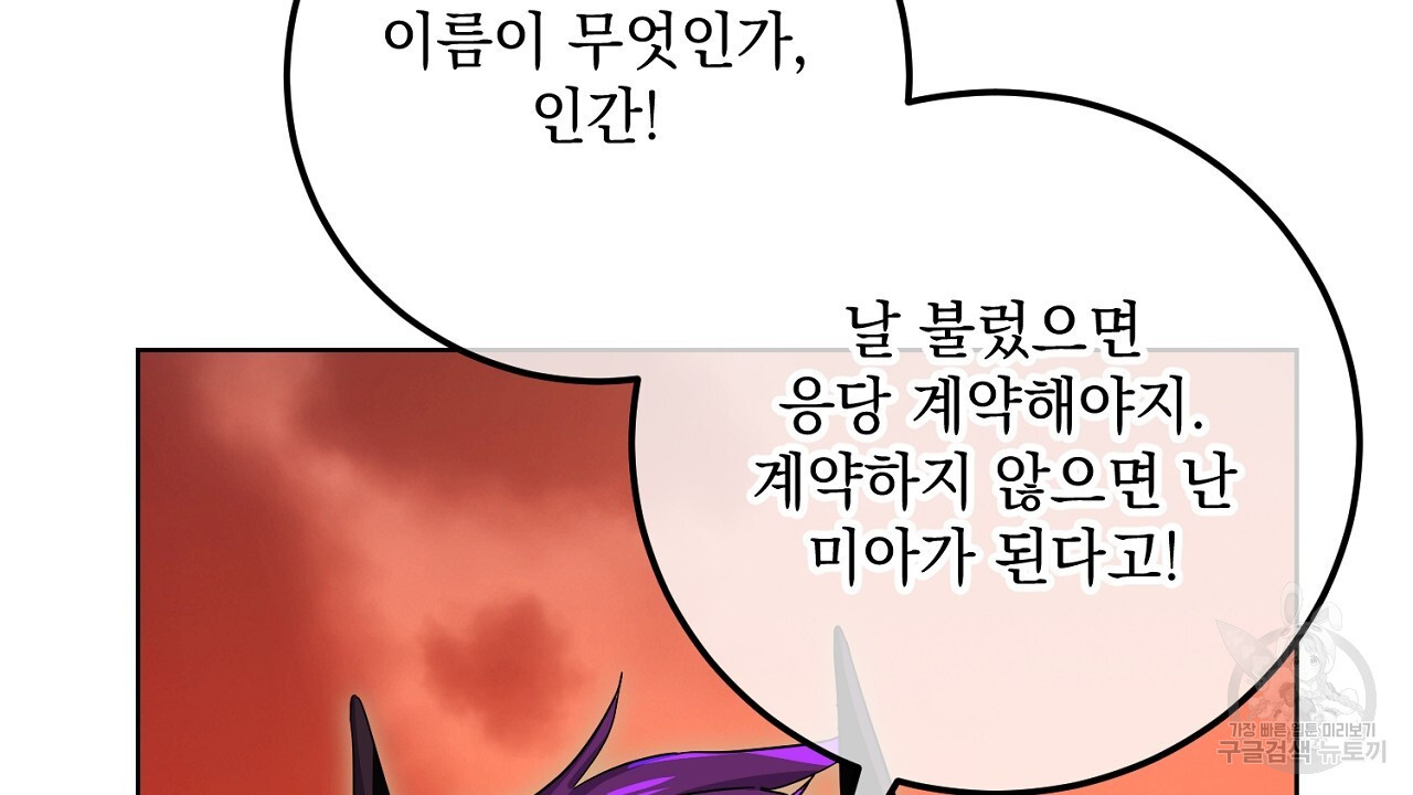 내 최애 까지 마라 32화 - 웹툰 이미지 18