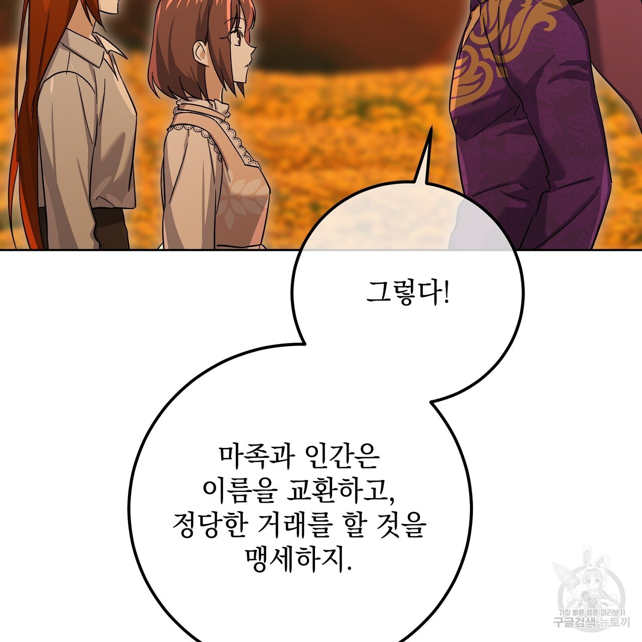 내 최애 까지 마라 32화 - 웹툰 이미지 23