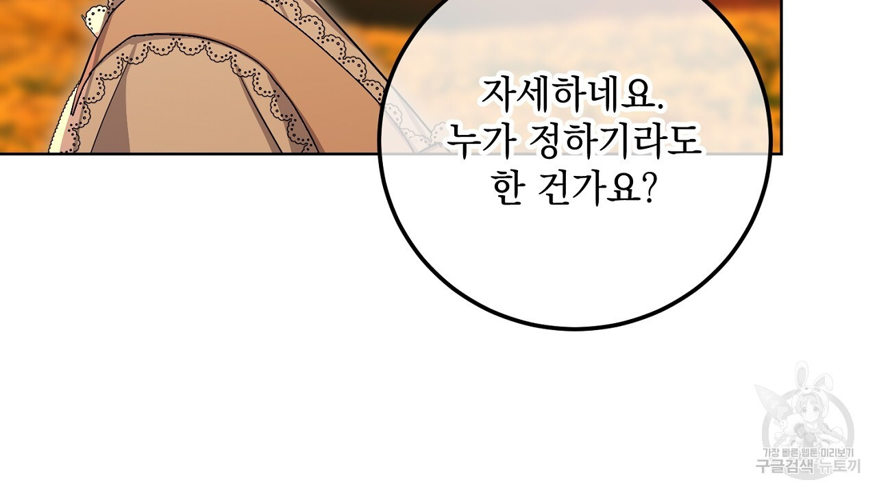 내 최애 까지 마라 32화 - 웹툰 이미지 28