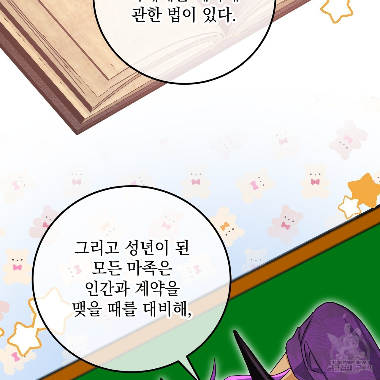 내 최애 까지 마라 32화 - 웹툰 이미지 31