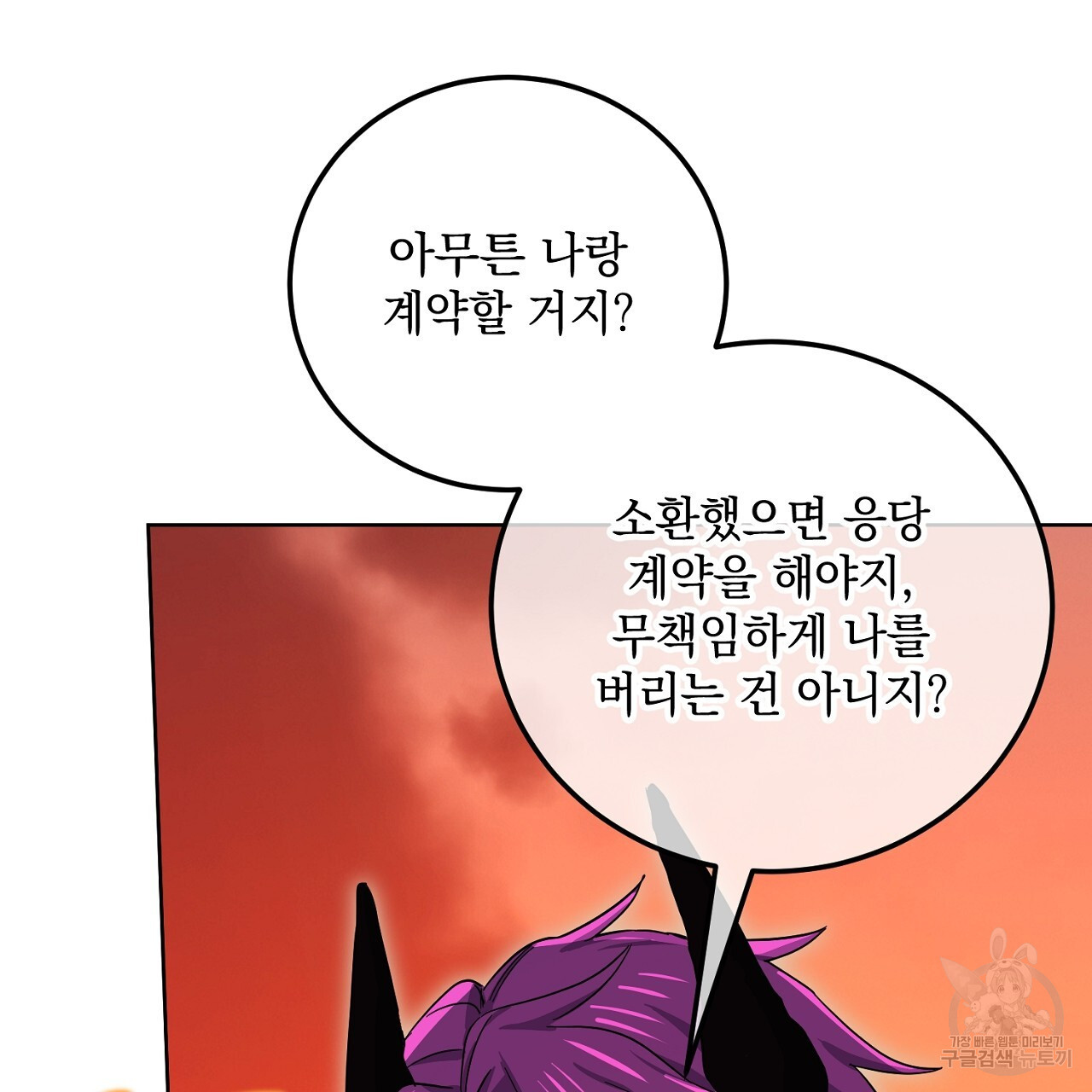 내 최애 까지 마라 32화 - 웹툰 이미지 73