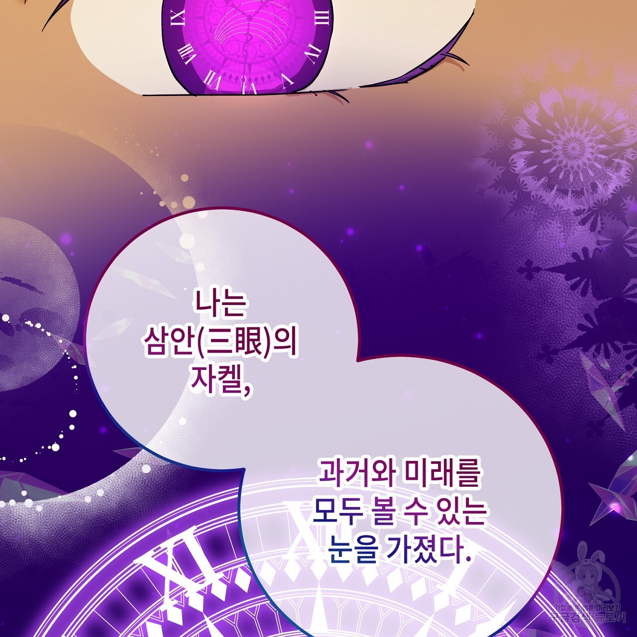 내 최애 까지 마라 32화 - 웹툰 이미지 83